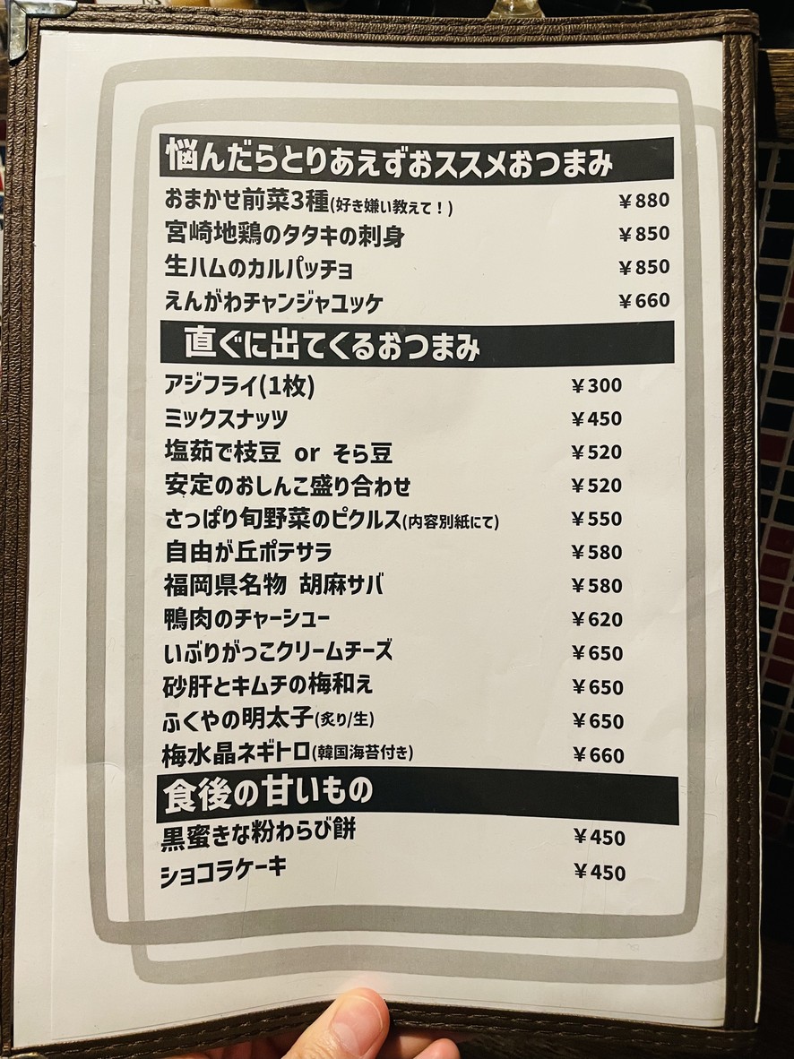 Kokage Sakaba menu 1
