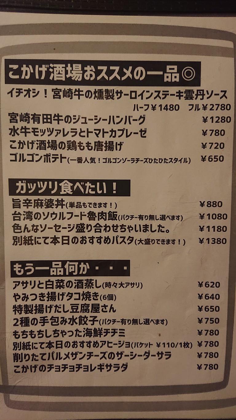 Kokage Sakaba menu 2