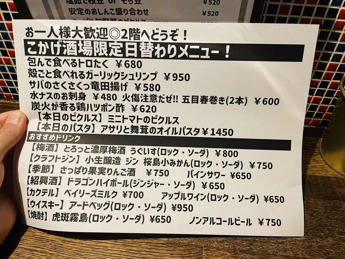 Kokage Sakaba menu 3