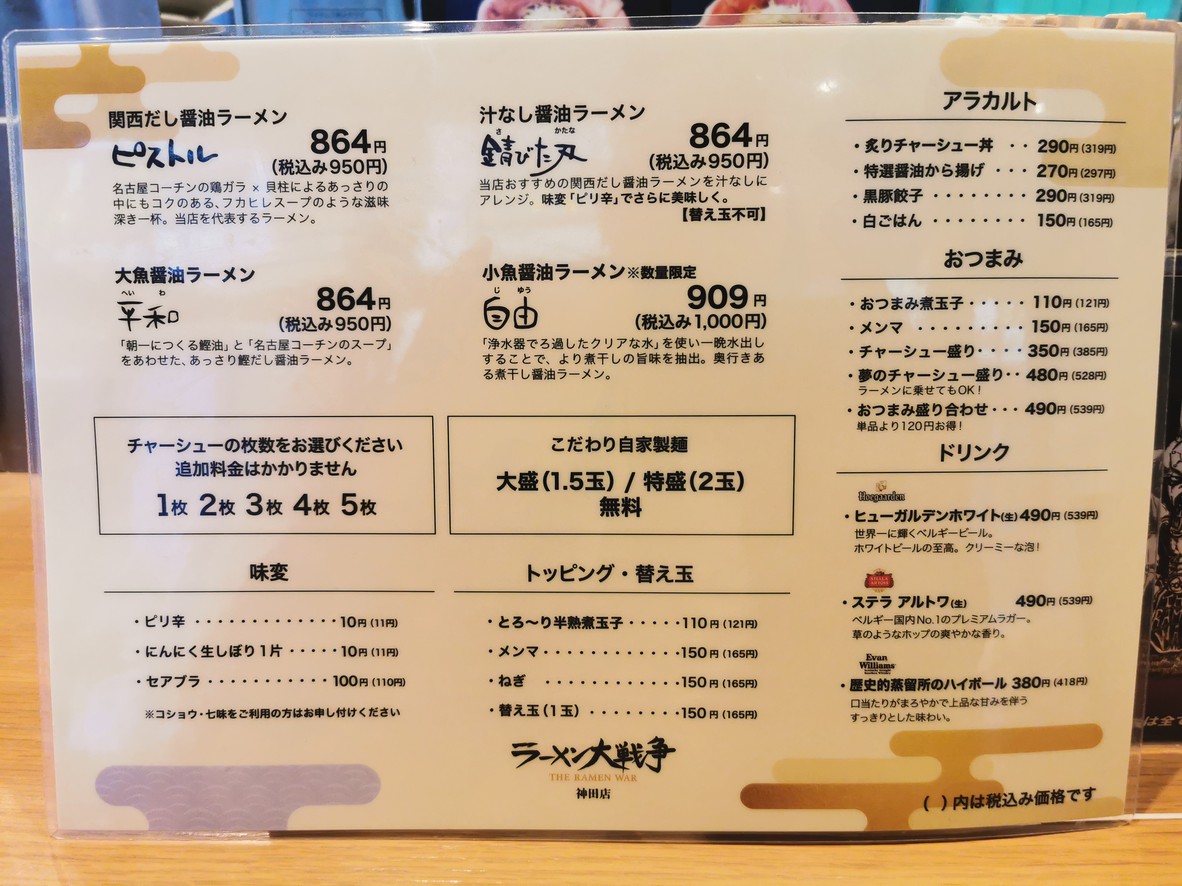 The Ramen War menu 2