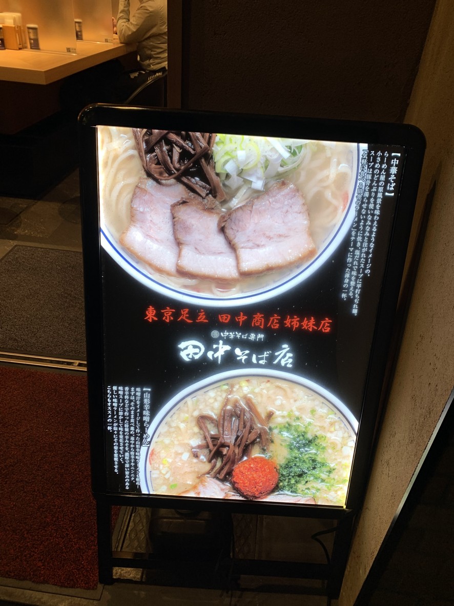Chūkasoba Senmon Tanaka Sobaten Kudanshita menu 1