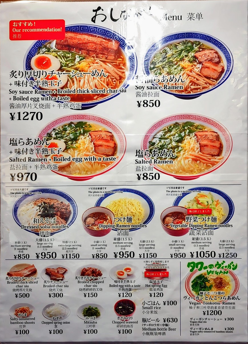 Tokyo Ramen Tower menu 1