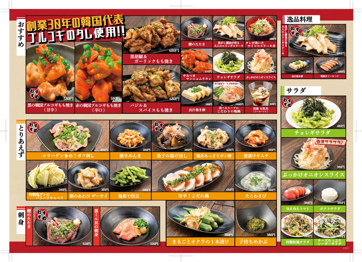 Osusumeya Shinjuku Kabuki menu 2