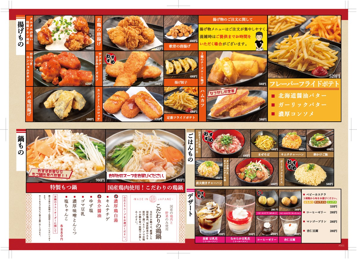Osusumeya Shinjuku Kabuki menu 3