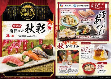 Sushi Choushimaru menu 1