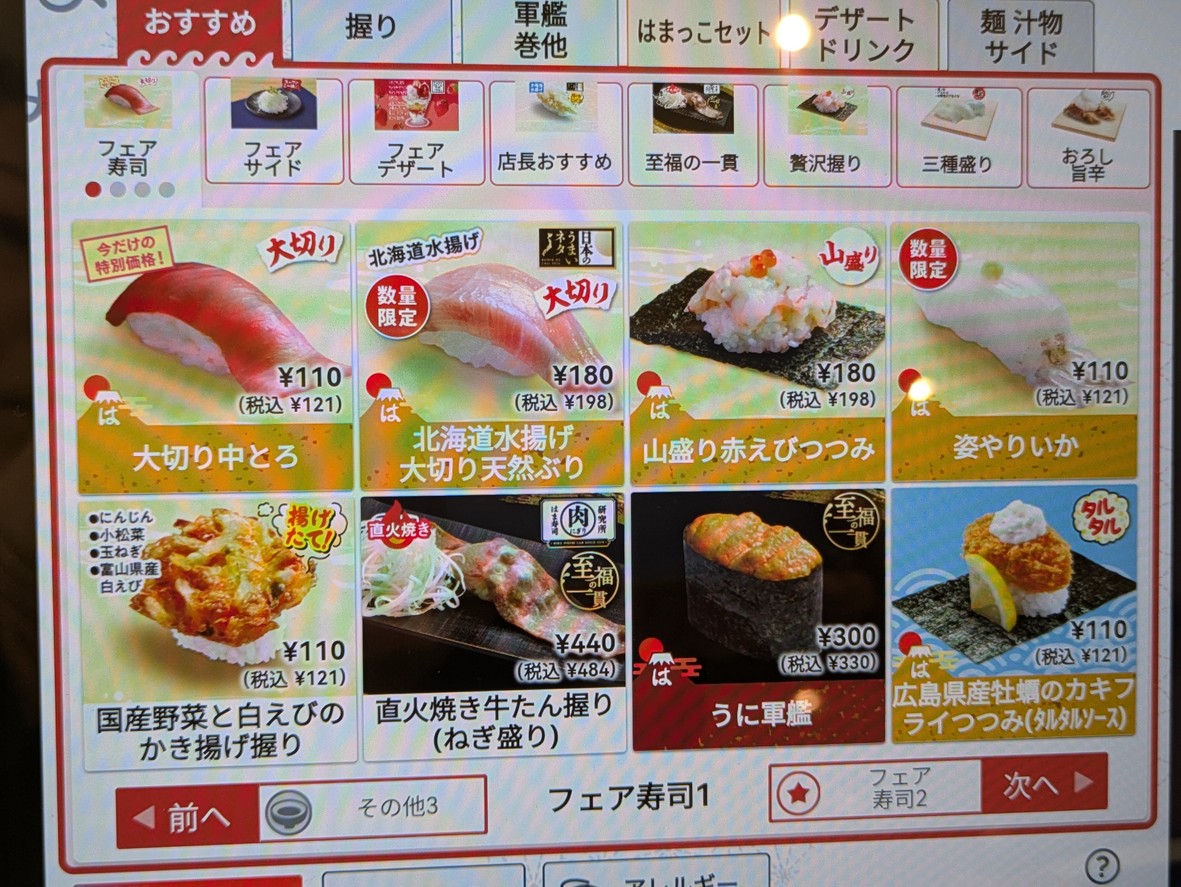 Hamazushi Shikahama menu 1
