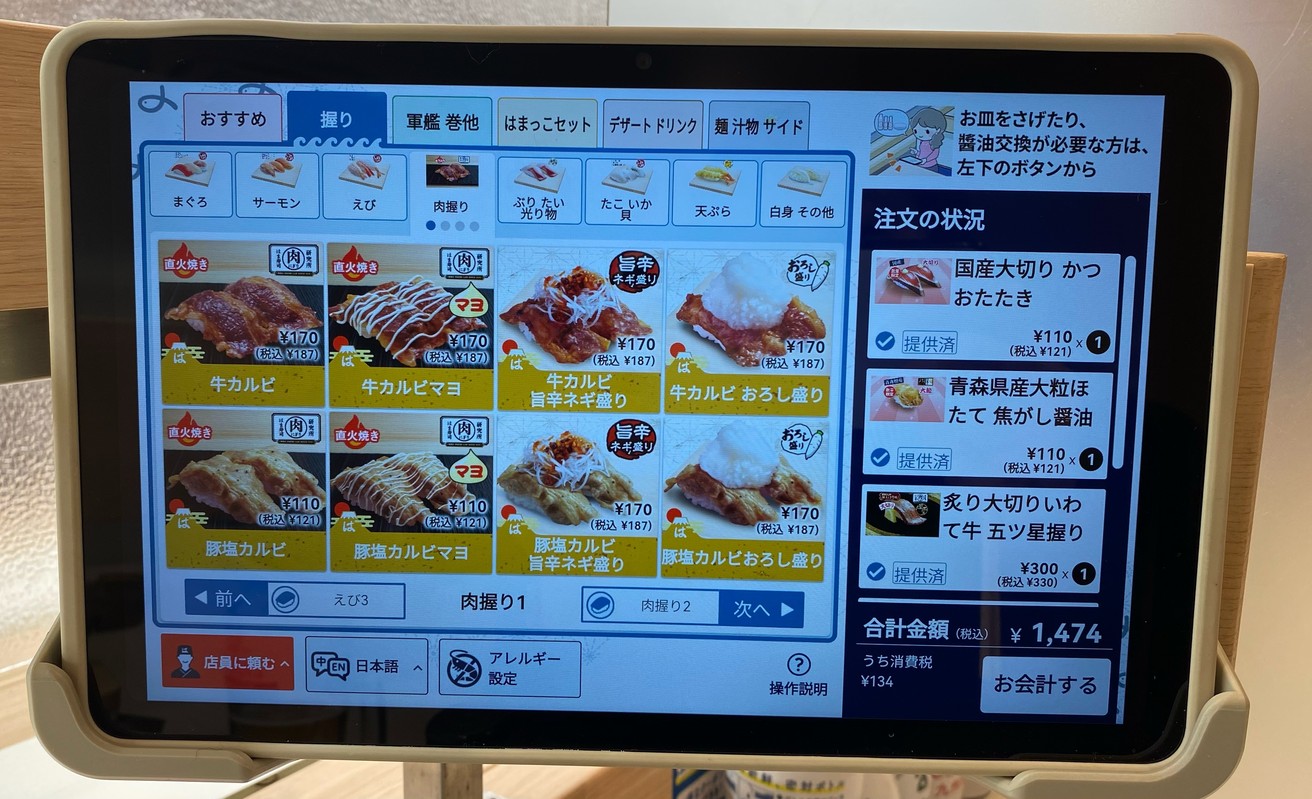 Hamazushi Shikahama menu 2