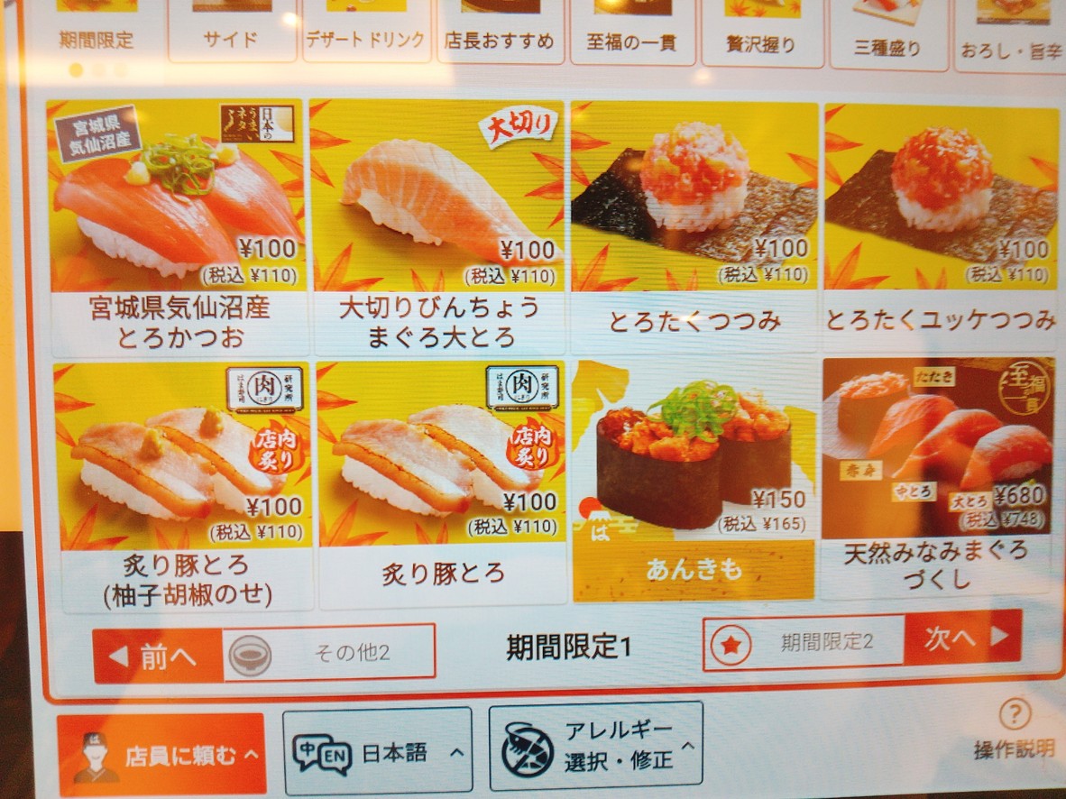 Hamazushi Shikahama menu 3