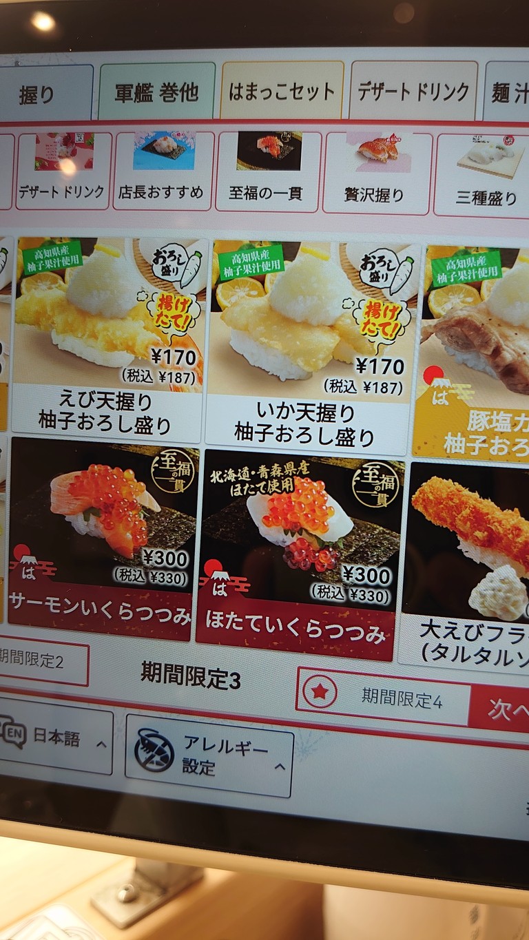 Hamazushi Shikahama menu 4