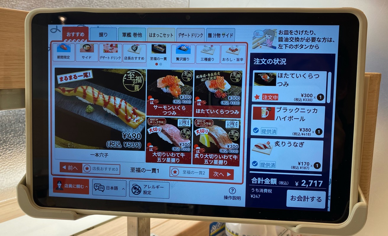 Hamazushi Shikahama menu 5