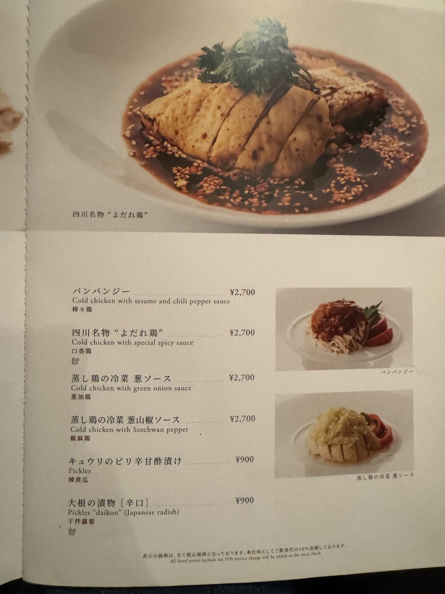 Shisen Hanten Akasaka menu 1
