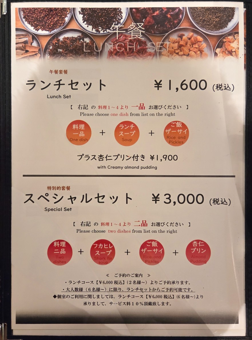 Shisen Hanten Akasaka menu 2
