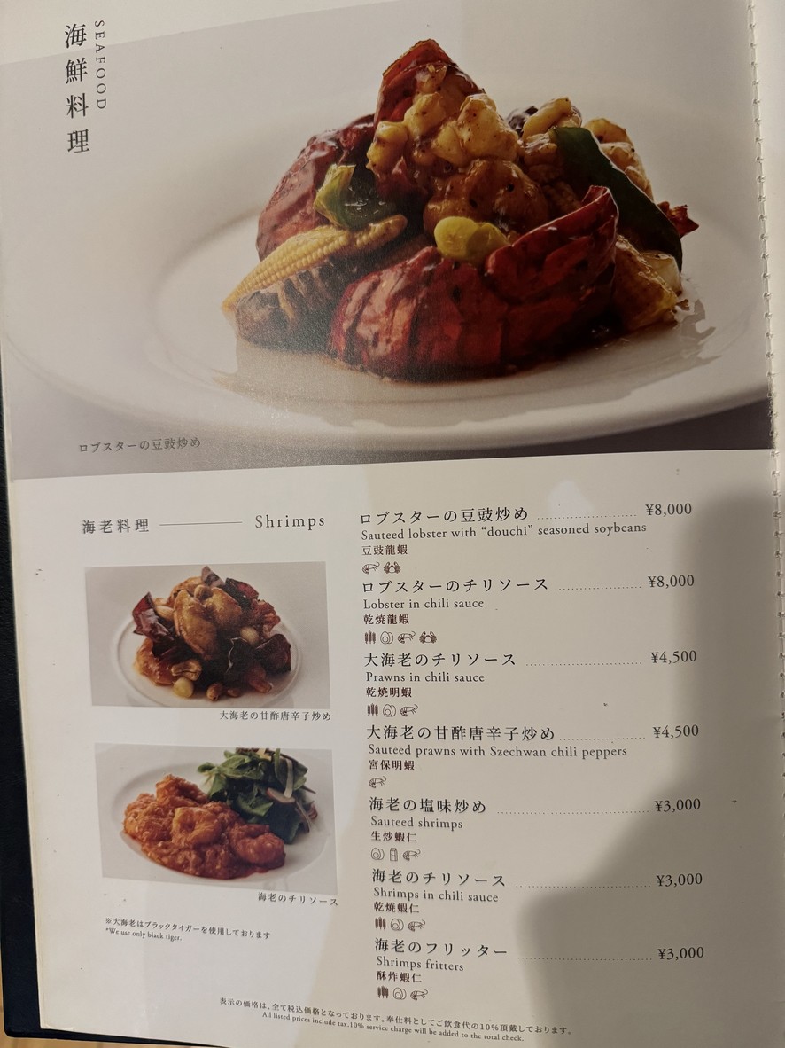 Shisen Hanten Akasaka menu 4
