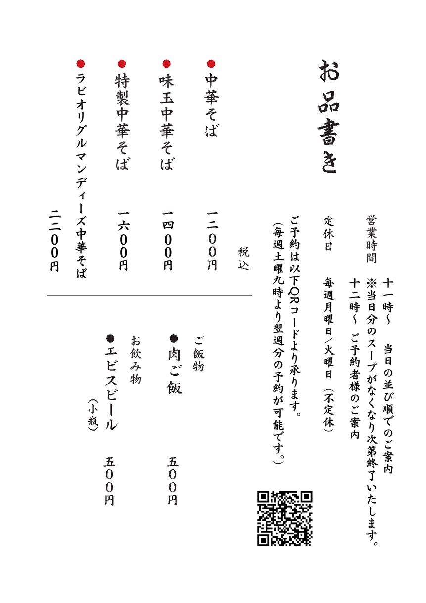 Ginza Hachigou menu 1