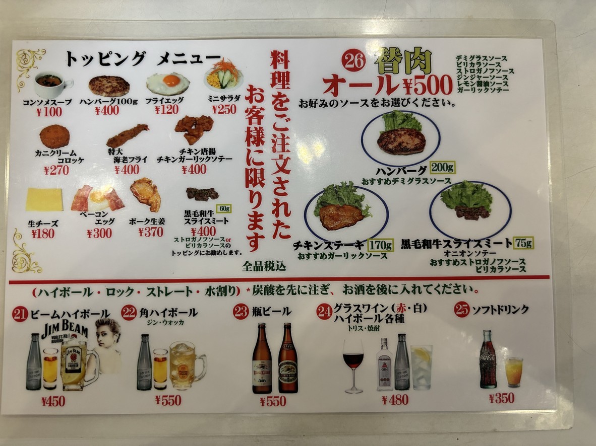 Restaurant Bambi menu 3