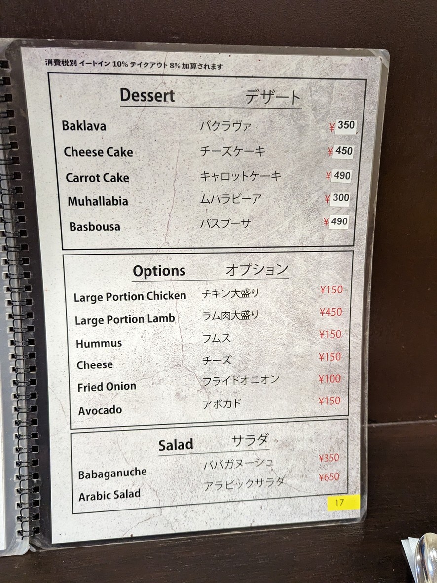 Arabic Cafe & Deli Abu Essam menu 5