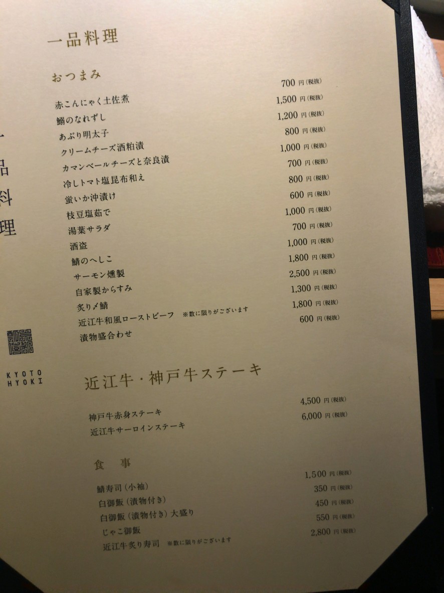 Hyoki Shabu-shabu Akasaka menu 5