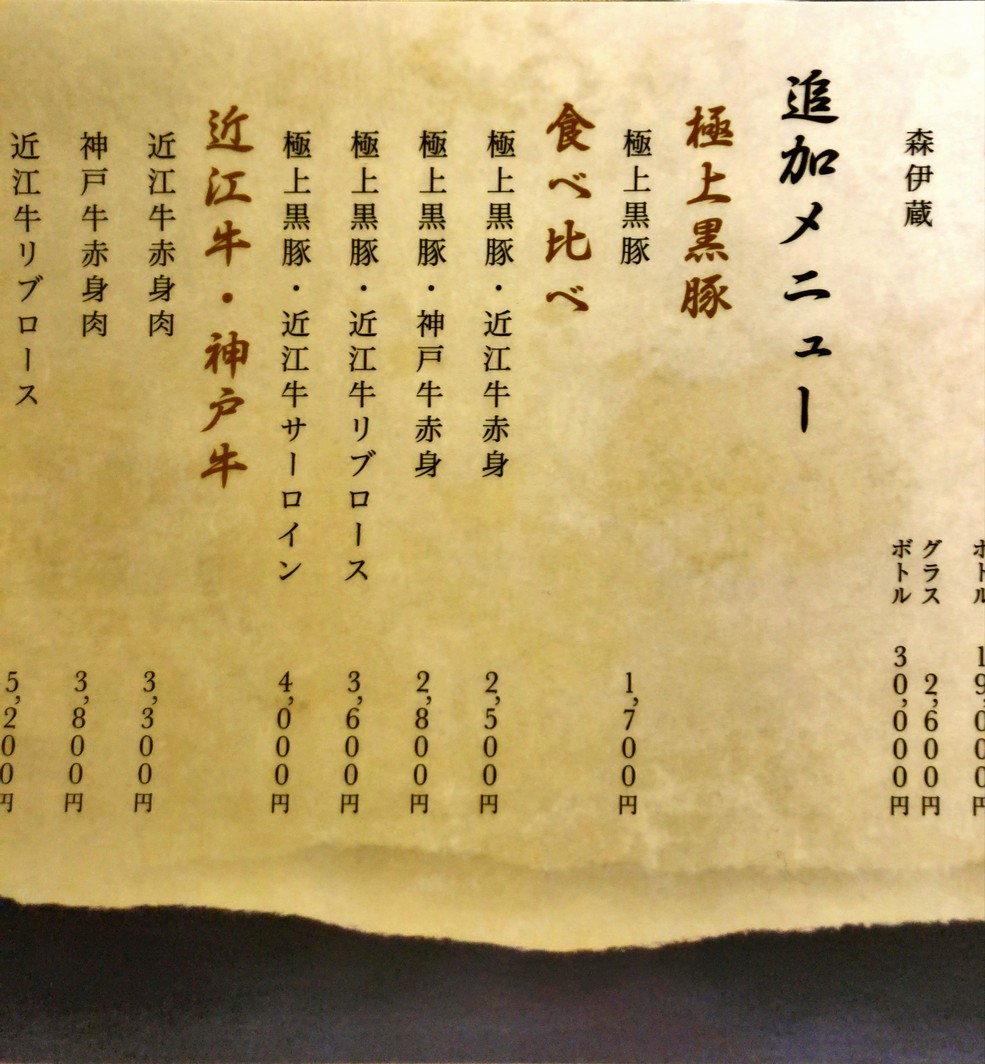 Hyoki Shabu-shabu Akasaka menu 6