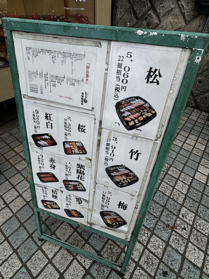 Moriichi - Tabata Station menu 1