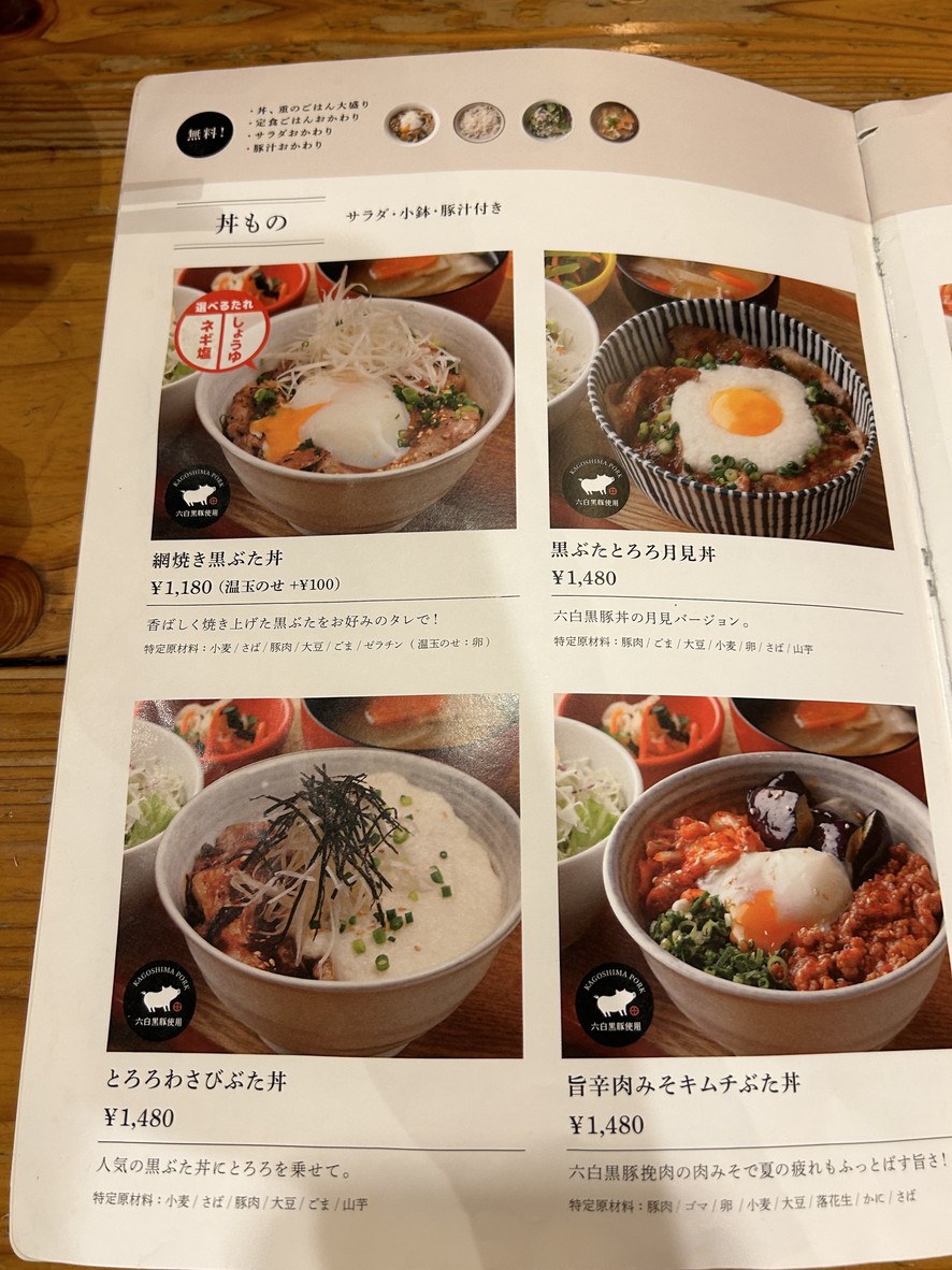 KUROBUTAYA atré Oimachi menu 1