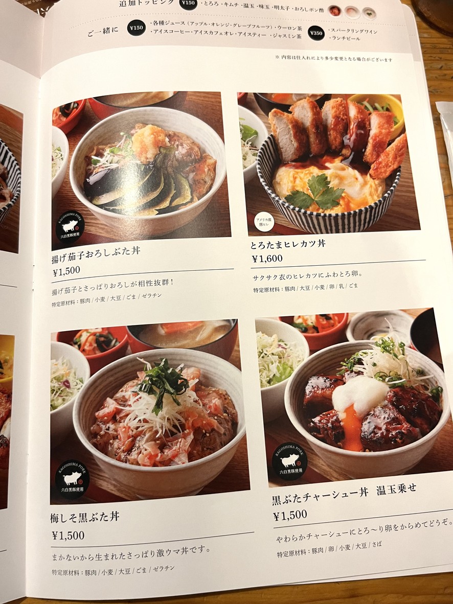 KUROBUTAYA atré Oimachi menu 2
