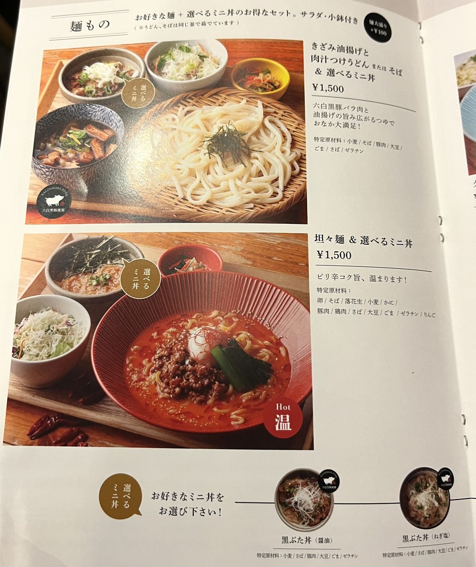 KUROBUTAYA atré Oimachi menu 3