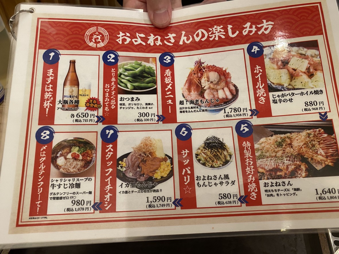 Tsukishima Monja Oyonesan. menu 1