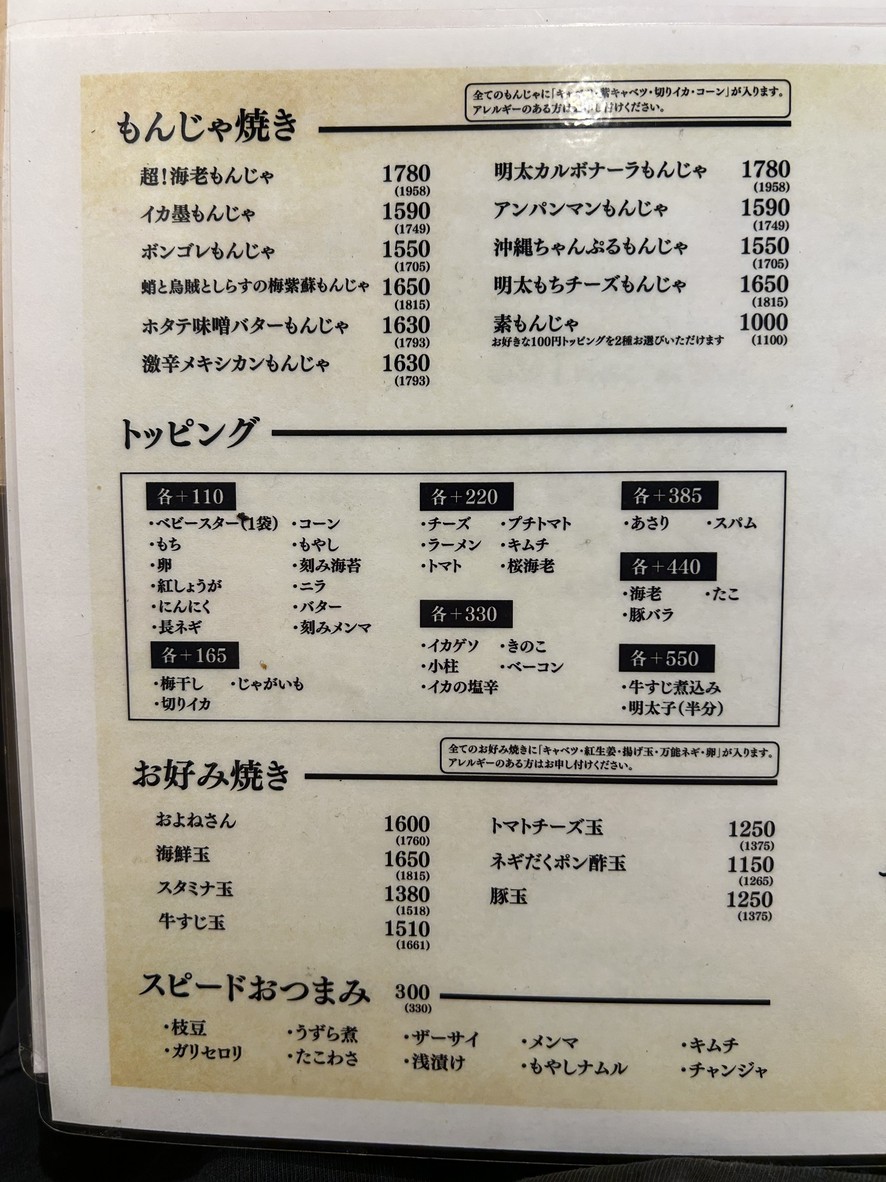 Tsukishima Monja Oyonesan. menu 2