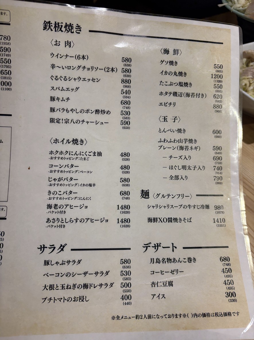 Tsukishima Monja Oyonesan. menu 3
