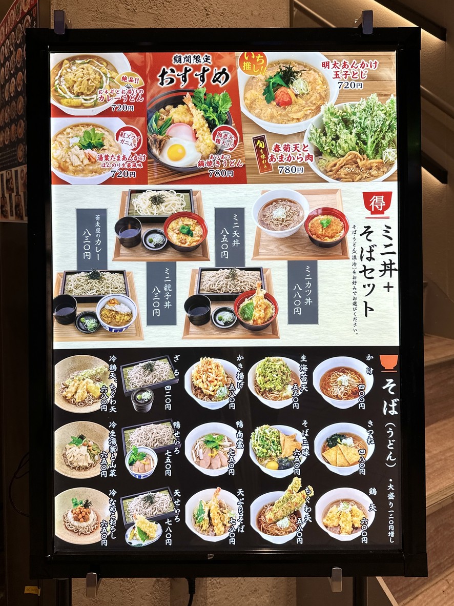 Soba Imaiyo menu 1