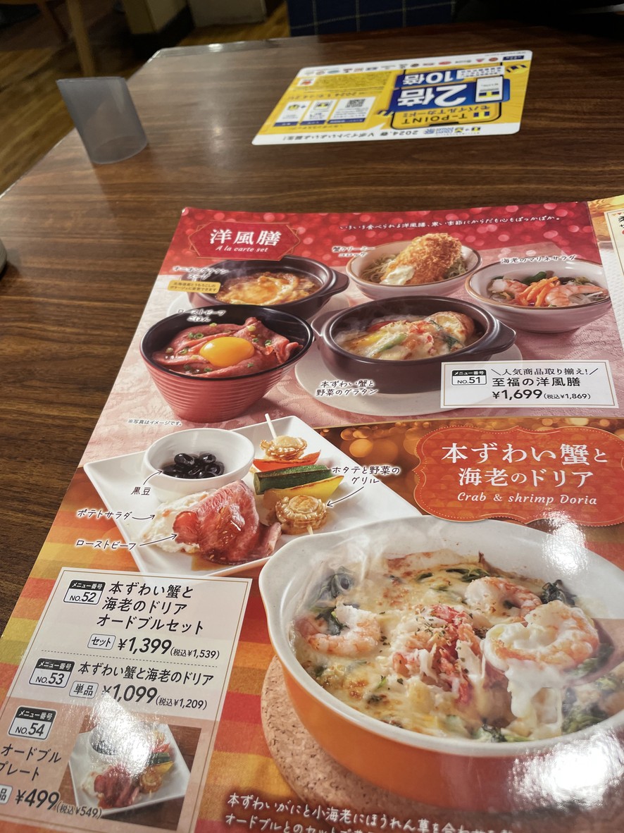 Jonathan's Nakano Yayoi-cho Store menu 2
