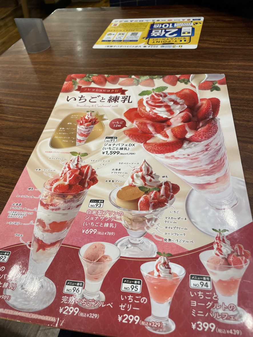 Jonathan's Nakano Yayoi-cho Store menu 4