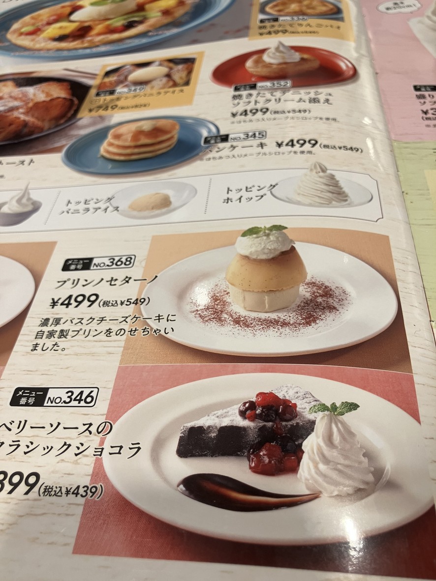 Jonathan's Nakano Yayoi-cho Store menu 5