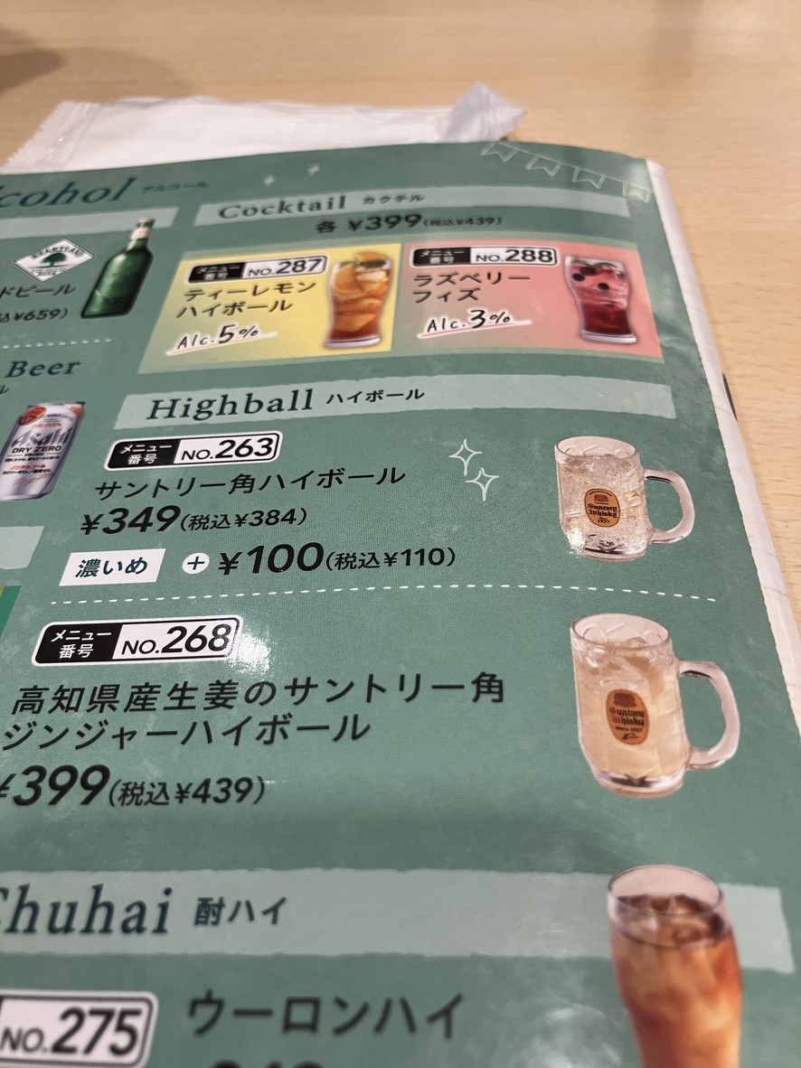 Jonathan's Nakano Yayoi-cho Store menu 6