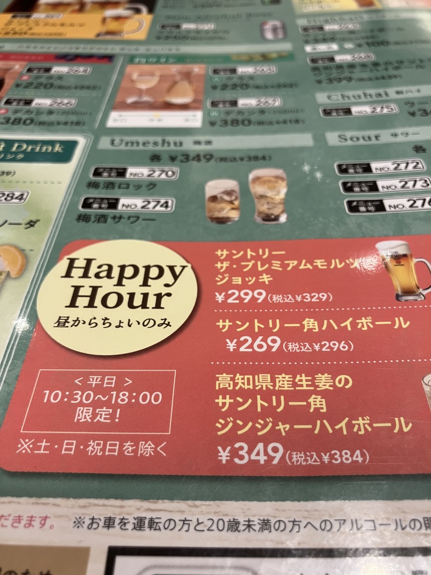 Jonathan's Nakano Yayoi-cho Store menu 7