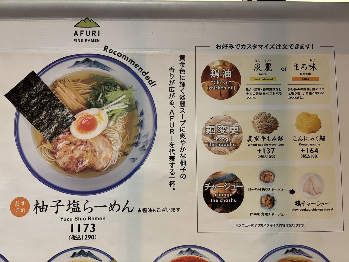 AFURI Shinjuku Sumitomo Building menu 2