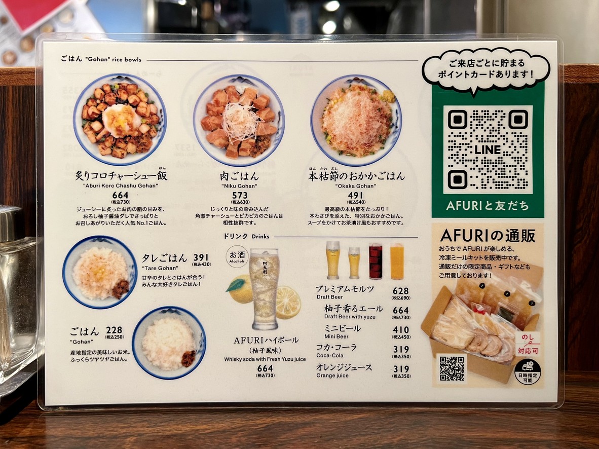 AFURI Azabujuban menu 2