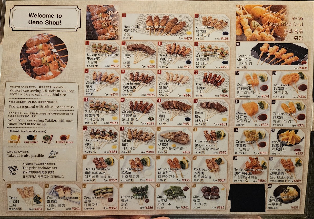 Yakitori no meimon Akiyoshi menu 1