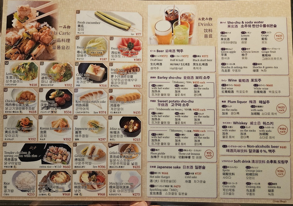 Yakitori no meimon Akiyoshi menu 2