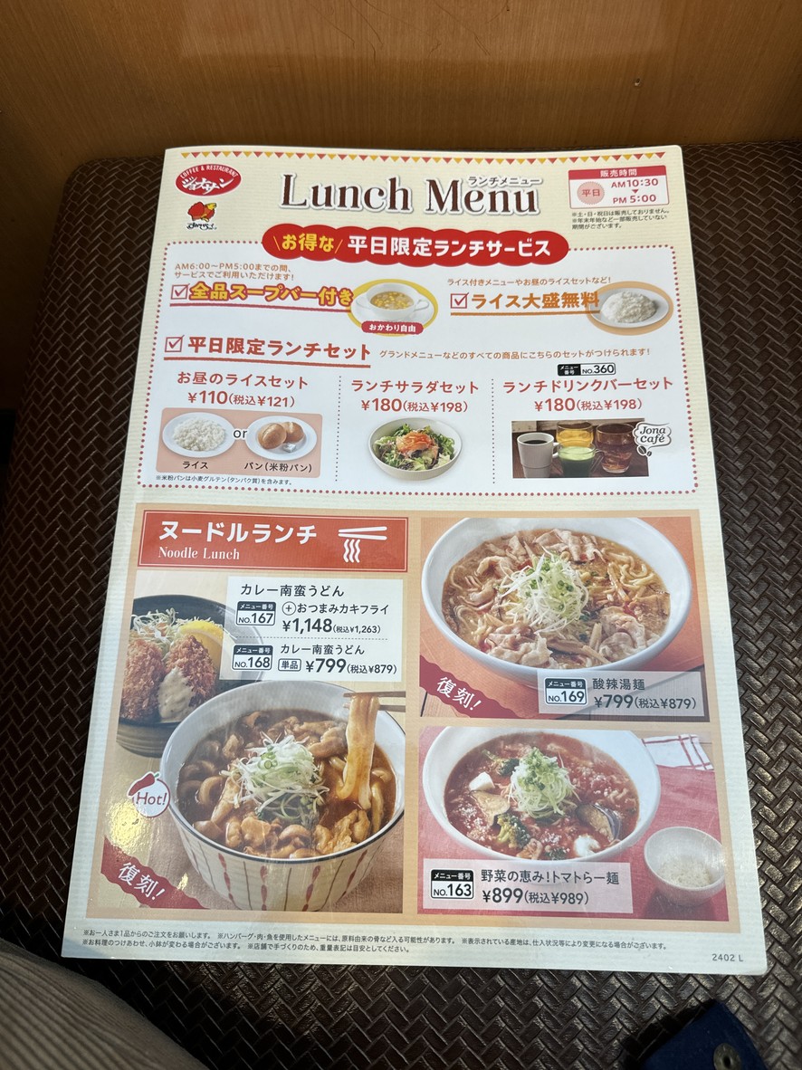Jonathan Suginami Umeri Store menu 1