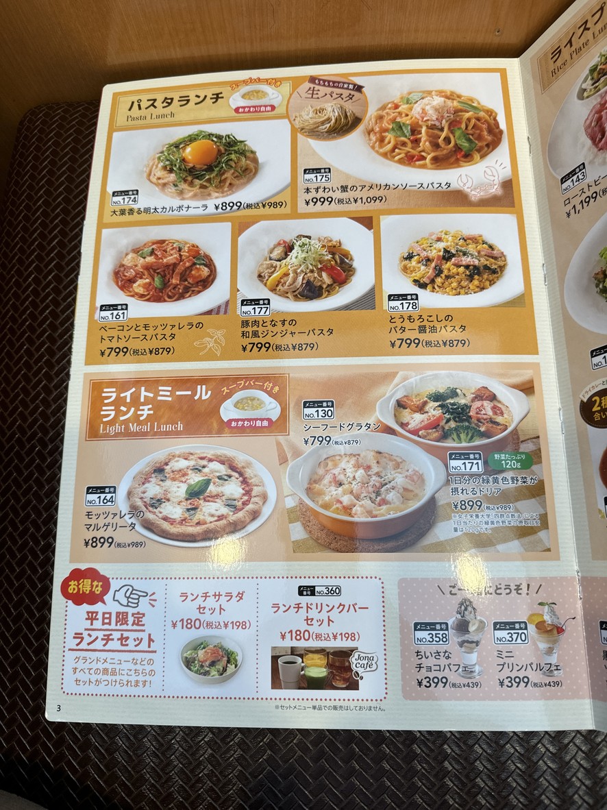Jonathan Suginami Umeri Store menu 3
