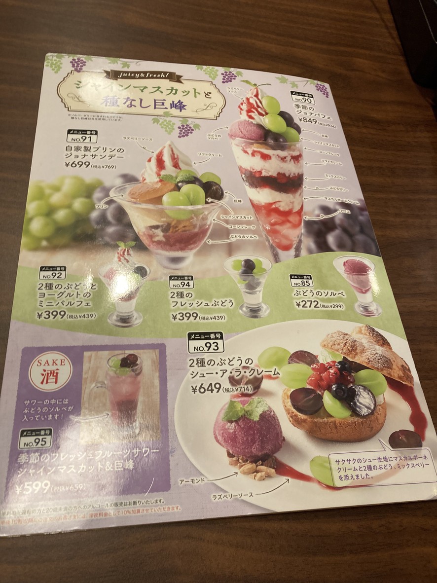 Jonathan Suginami Umeri Store menu 7