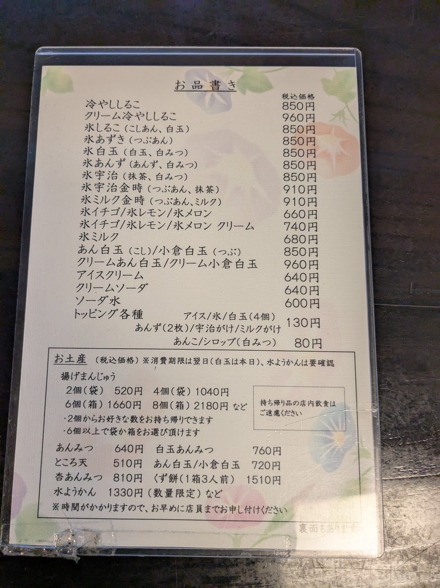 Takemura menu 2