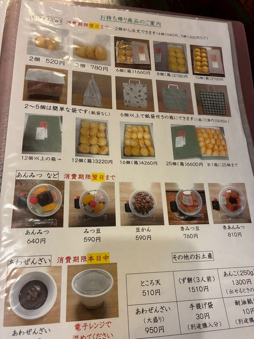 Takemura menu 3