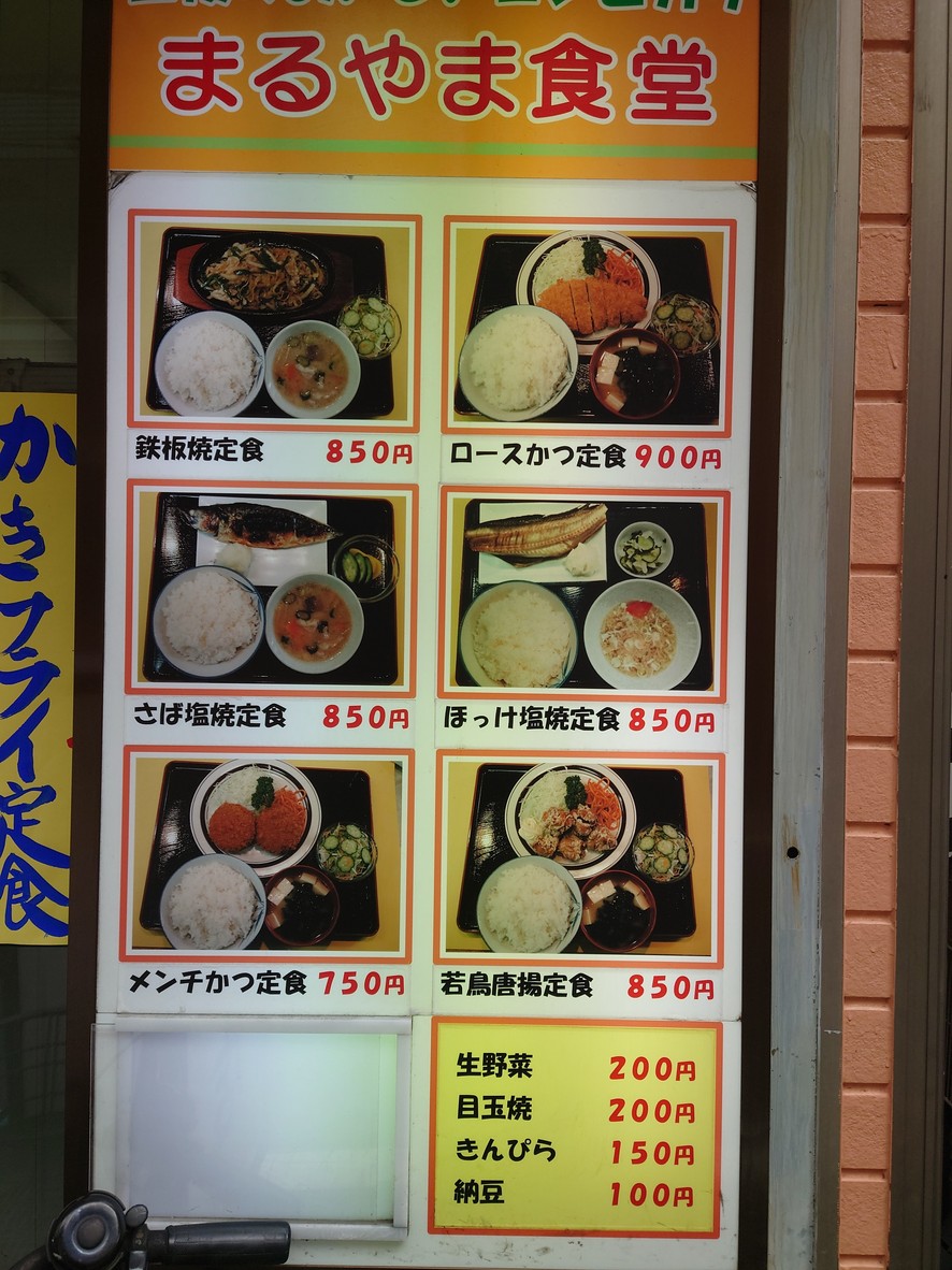 Maruyama menu 1