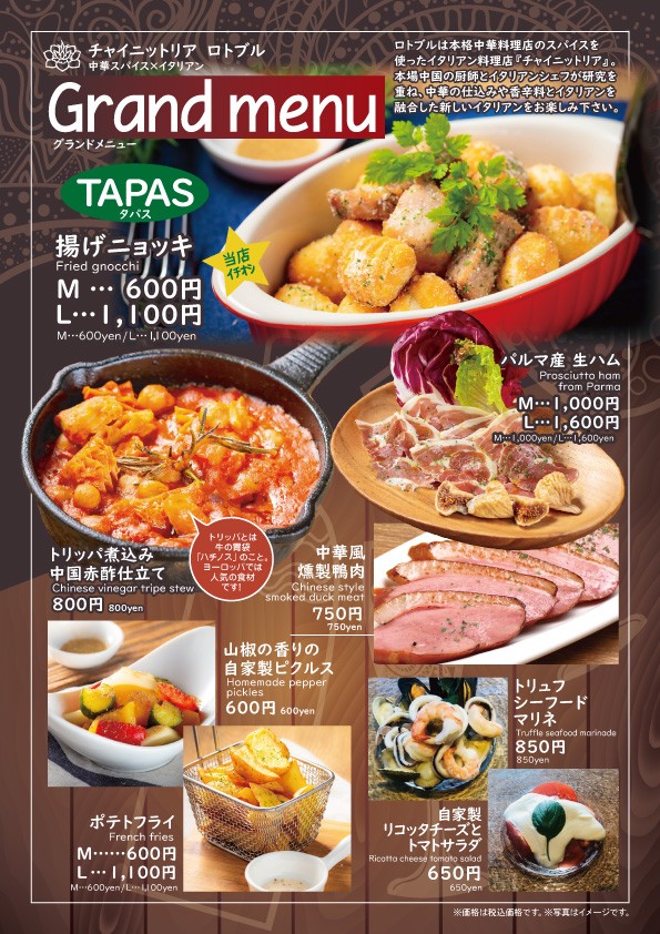 LOTO BLU Hama-rikyu menu 1