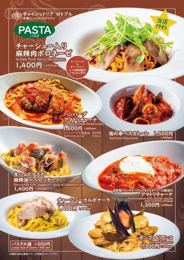 LOTO BLU Hama-rikyu menu 2