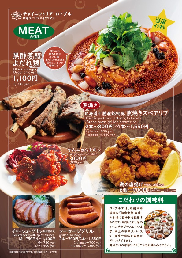 LOTO BLU Hama-rikyu menu 3