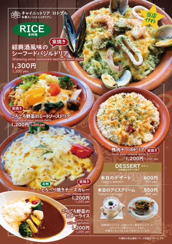 LOTO BLU Hama-rikyu menu 4
