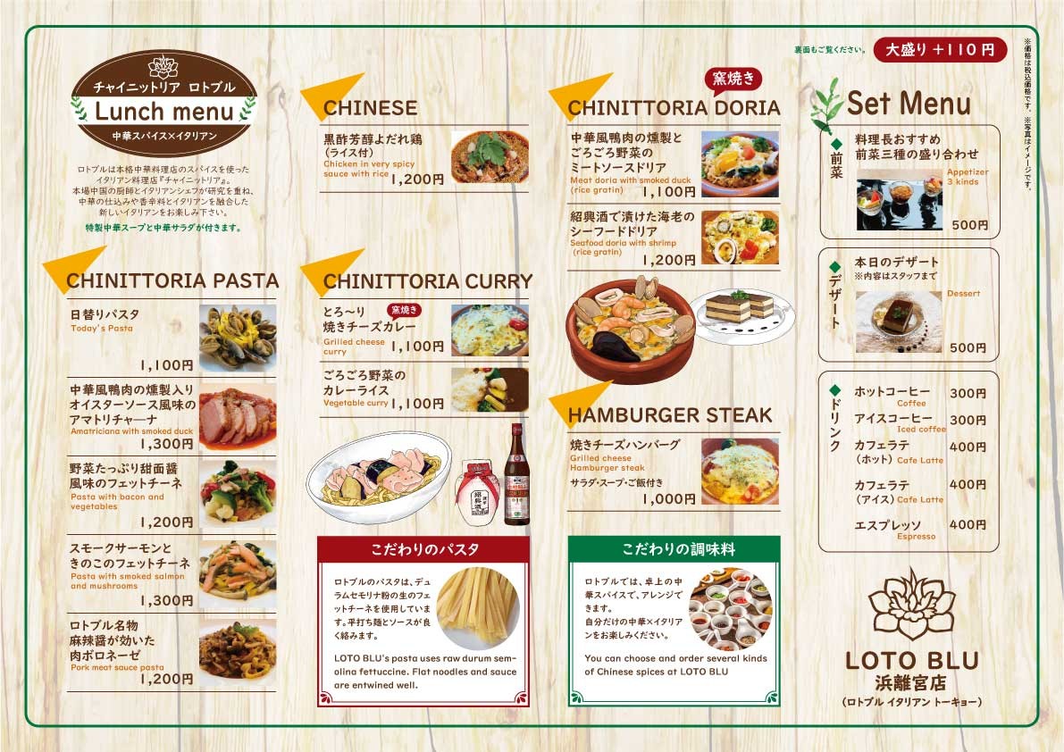 LOTO BLU Hama-rikyu menu 5